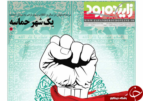 صفحه نخست روزنامه های استان&zwnj; اصفهان پنج شنبه 9 دی ماه