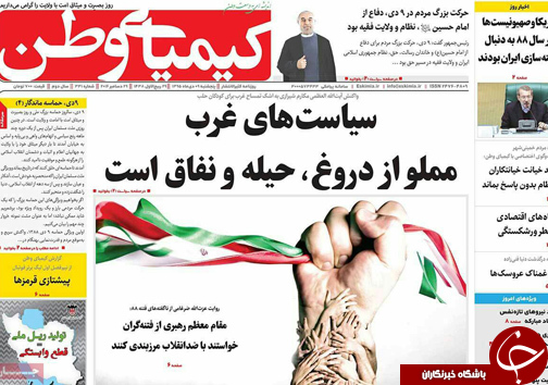 صفحه نخست روزنامه های استان&zwnj; اصفهان پنج شنبه 9 دی ماه