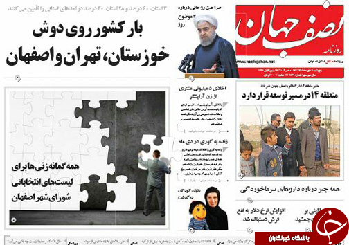 صفحه نخست روزنامه های استان&zwnj; اصفهان پنج شنبه 9 دی ماه