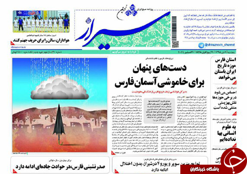 صفحه نخست روزنامه های استان فارس پنج شنبه 9 دی ماه