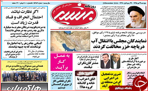 صفحه نخست روزنامه استان گلستان پنجشنبه 9 دی ماه
