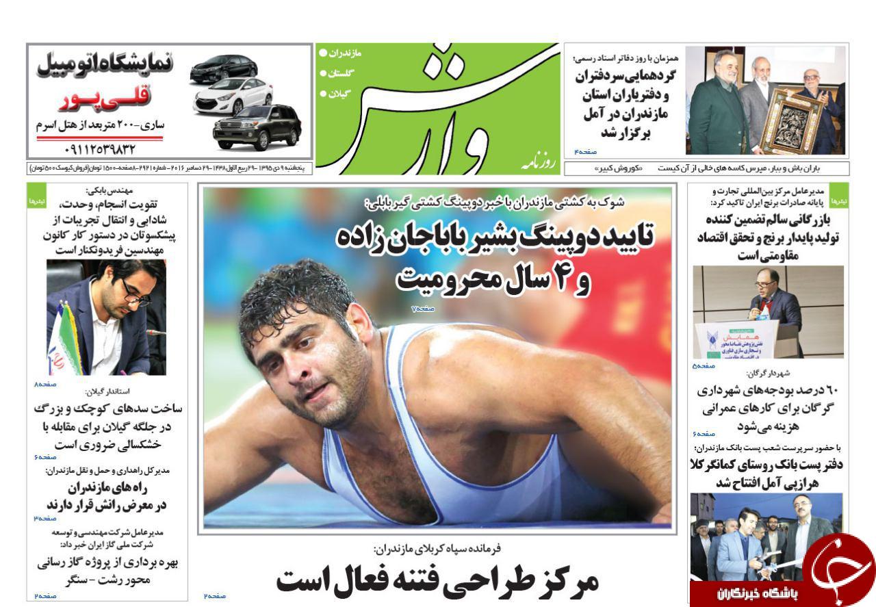 صفحه نخست روزنامه های 9 دی