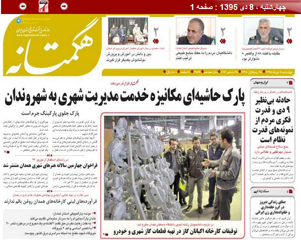 تصاویر صفحه نخست روزنامه های هشتم دی در همدان
