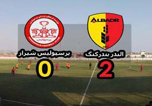 برد البدر مقابل پرسپولیس