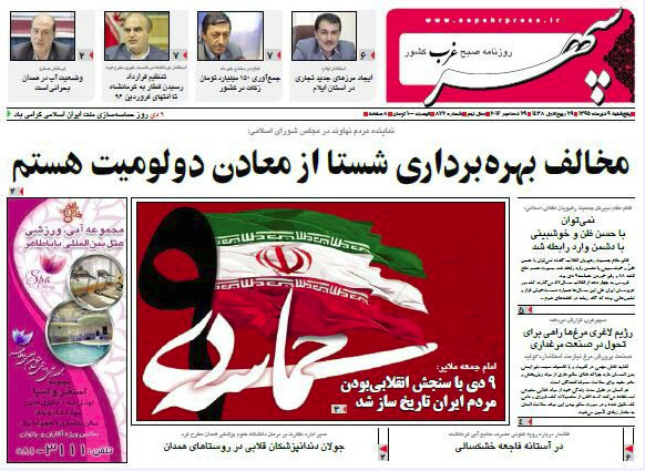 تصاویر صفحه نخست روزنامه های هشتم دی در همدان