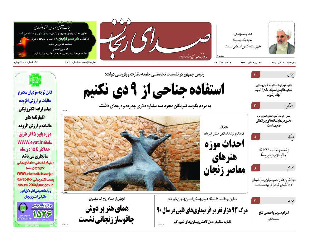 صفحه نخست روزنامه های استان&zwnj; زنجان پنجشنبه9دی ماه