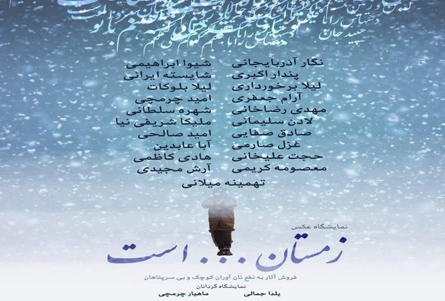 گردهمايي خيريه هنرمندان ازتهمينه ميلاني تا ارش مجيدي در