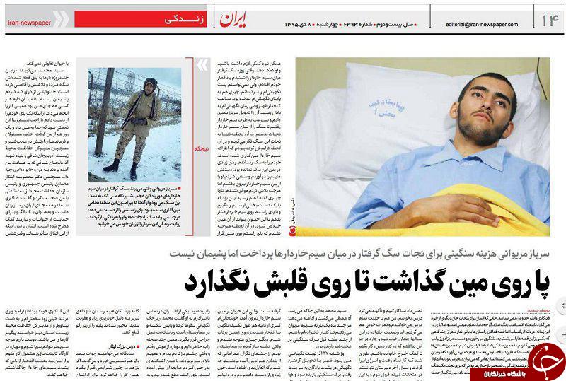 صفحه نخست روزنامه استان&zwnj;آذربایجان شرقی پنج شنبه 9 دی ماه
