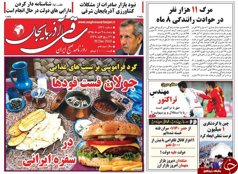 صفحه نخست روزنامه استان&zwnj;آذربایجان شرقی پنج شنبه 9 دی ماه