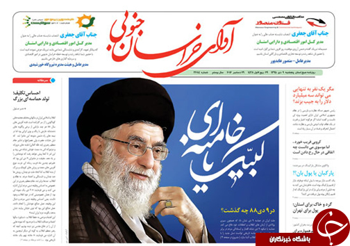 صفحه نخست روزنامه های استان/9دی ماه