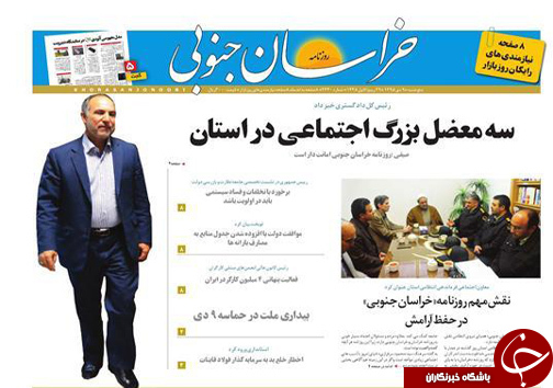 صفحه نخست روزنامه های استان/9دی ماه