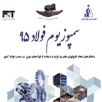 برگزاری سمپوزیوم فولاد در تبریز