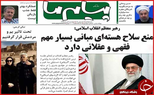 صفحه نخست روزنامه های استان&zwnj; کرمان پنجشنبه 9دی ماه