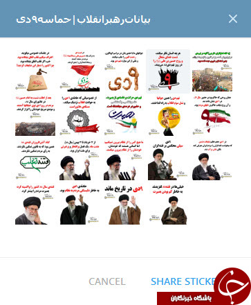 استیکر های به مناسبت 9 دی
