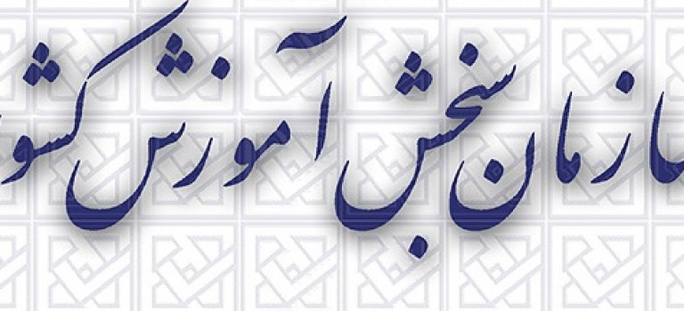 تغییر رشته مدیریت اجرایی به کسب و کار امور شهری/ظرفیت مدیریت اجرایی به رشته مدیریت کسب و کار افزوده می شود
