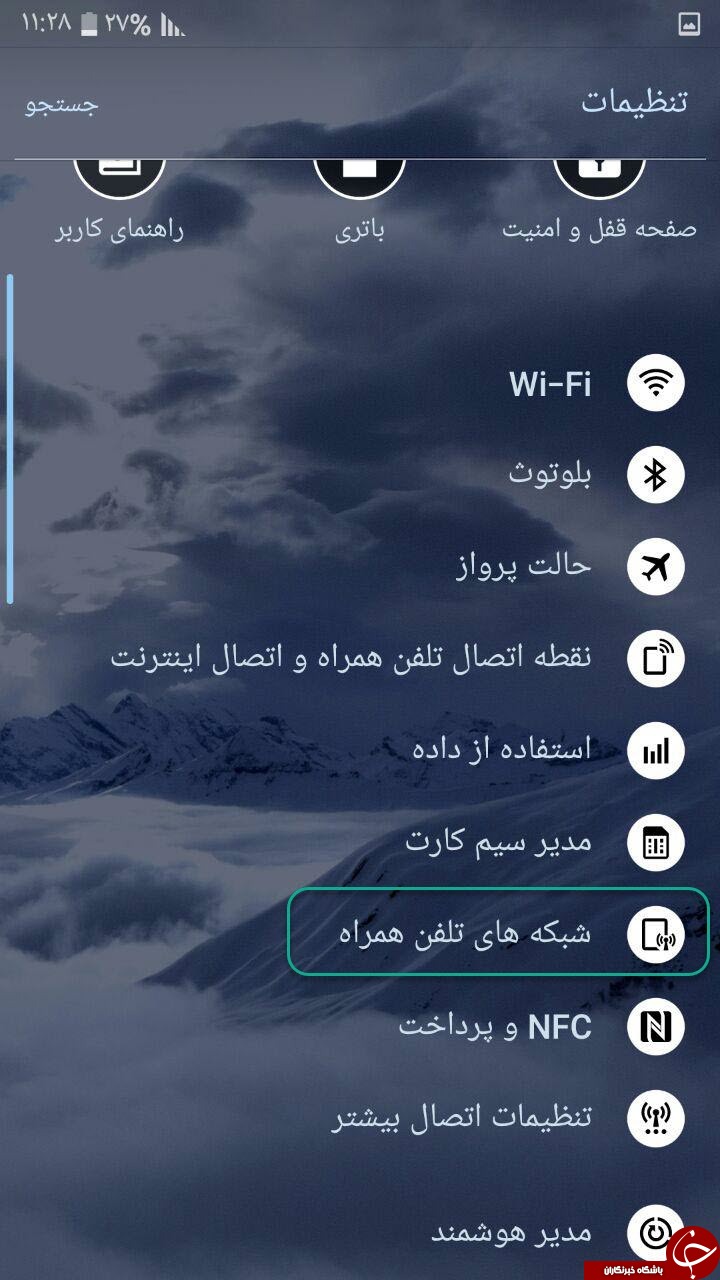 چرا گوشی هوشمندتان سایت ها را باز نمیکند؟ +آموزش تصویری