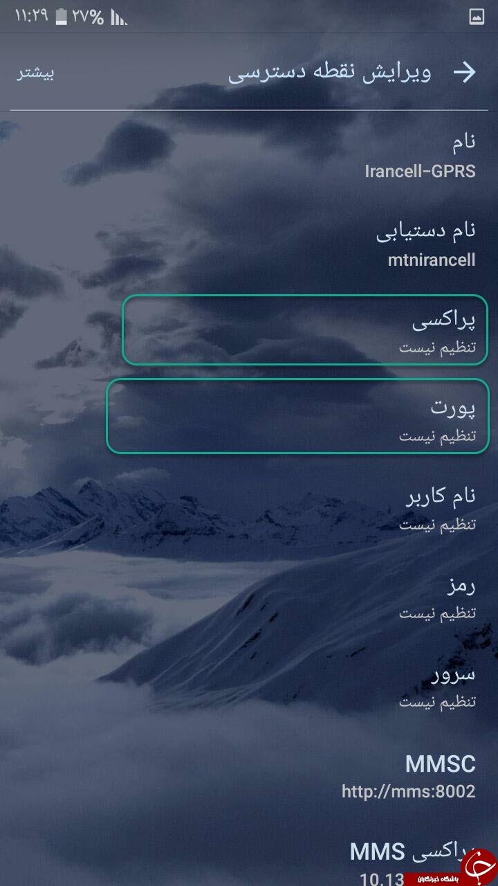 چرا گوشی هوشمندتان سایت ها را باز نمیکند؟ +آموزش تصویری