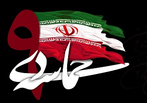 گرامیداشت حماسه 9 دی در ضیاآباد