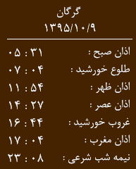 اوقات شرعی پنجشنبه 9 دی به افق گرگان