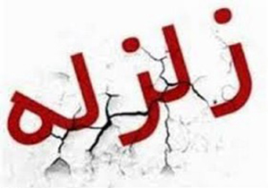 قائمیه لرزید