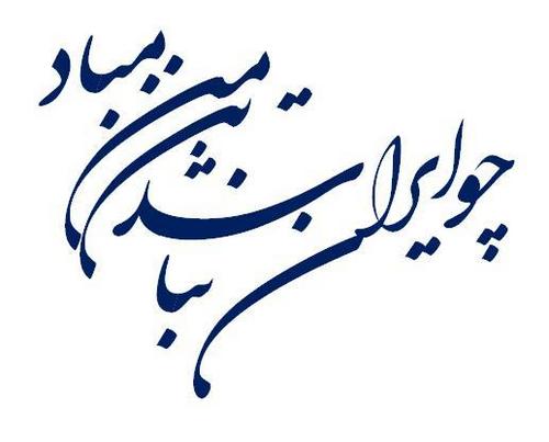 حکیم فردوسی روی صحنه می&zwnj;رود