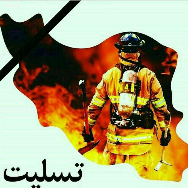پیام تسلیت فدراسیون های ورزشی به جان باختگان حادثه پلاسکو