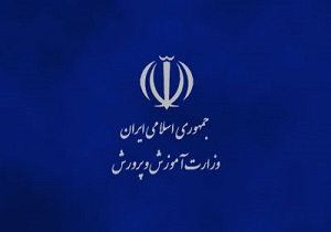 جلسه کمیته مدیریت عملکرد آموزش و پرورش استان برگزار شد