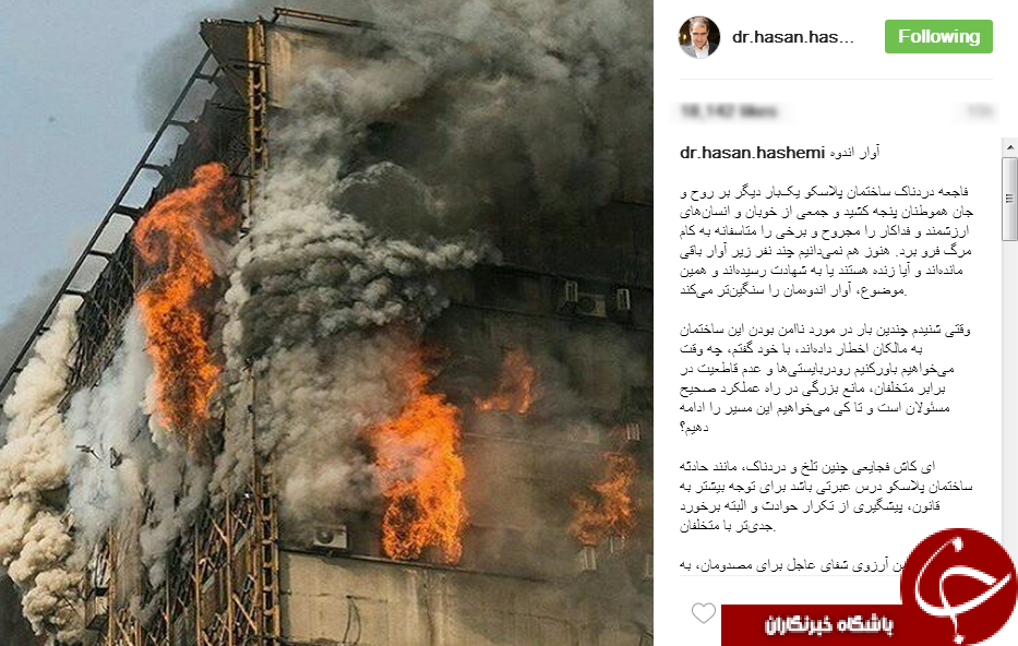 نظر وزیر بهداشت درباره دلیل حادثه هولناک ساختمان پلاسکو+اینستاپست