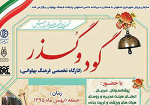 برگزاری کارگاه تخصصی فرهنگ پهلوانی در اصفهان