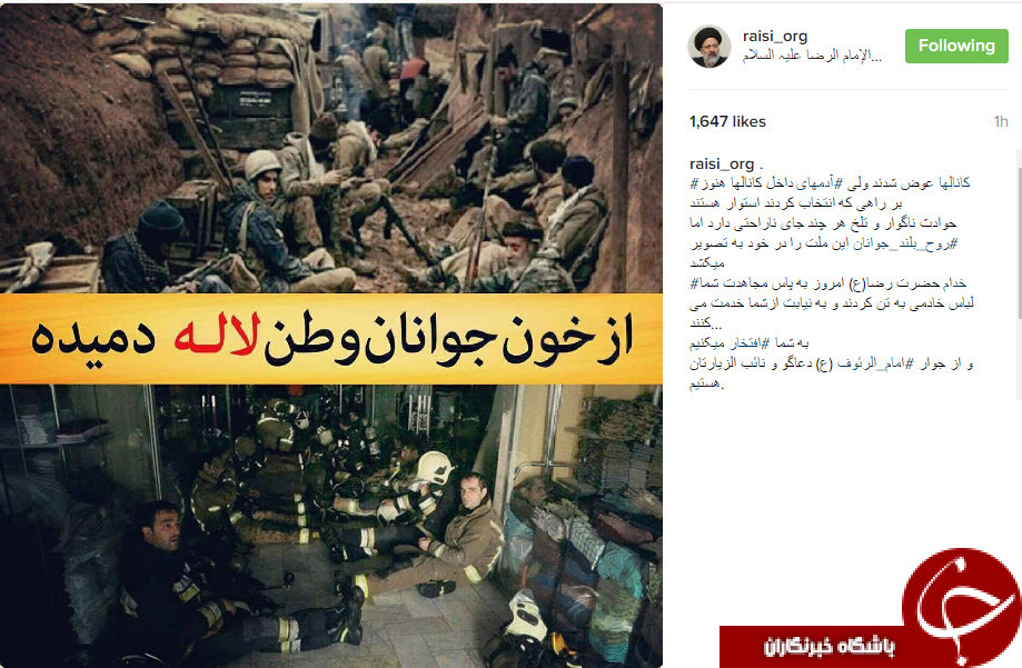 حجت الاسلام رئیسی