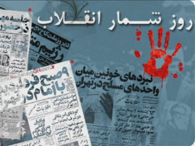 روزشمار اتقلاب