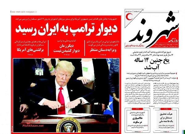 از ممنوعیت ورود ایرانی ها به آمریکا تا حقیقت یابی از پلاسکو