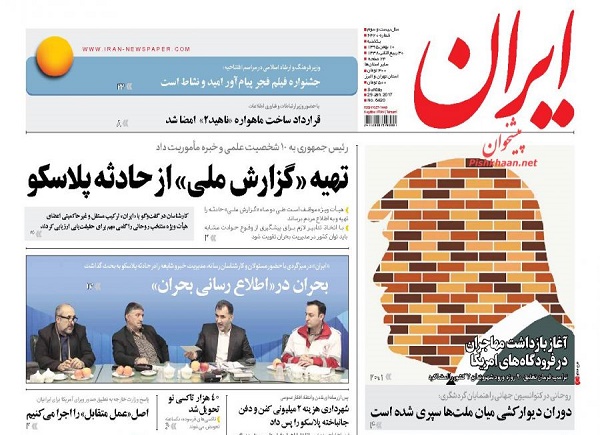 از ممنوعیت ورود ایرانی ها به آمریکا تا حقیقت یابی از پلاسکو