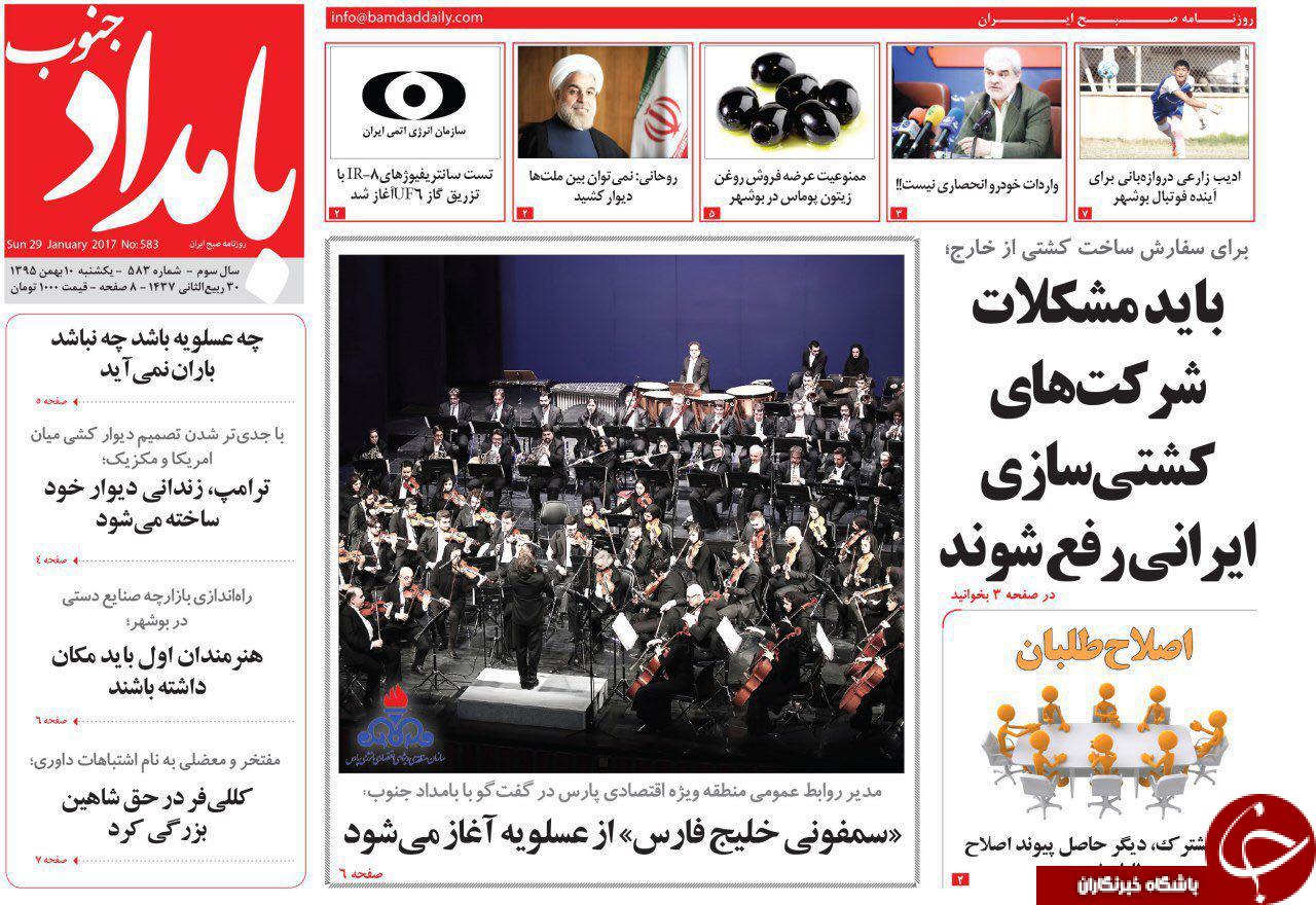 صفحه نخست روزنامه های استان یکشنبه 10 بهمن
