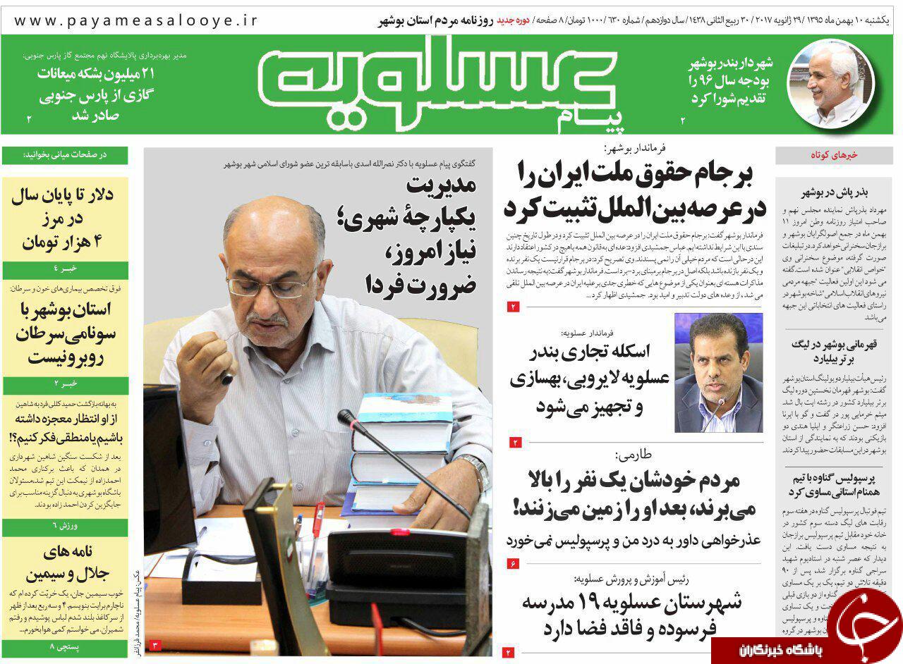 صفحه نخست روزنامه های استان یکشنبه 10 بهمن