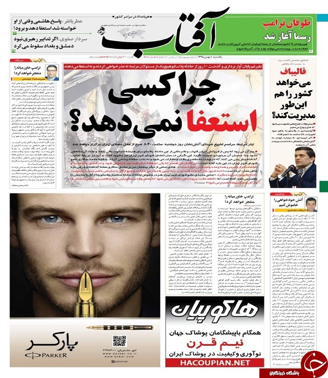 صفحه نخست روزنامه های استان یزد