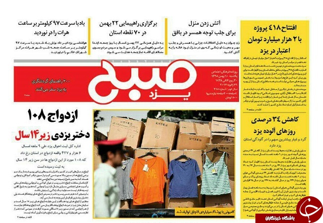 صفحه نخست روزنامه های استان یزد