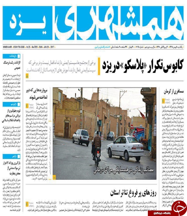 صفحه نخست روزنامه های استان یزد