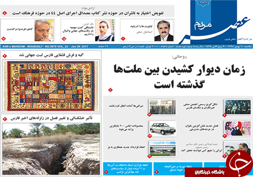صفحه نخست روزنامه های استان فارس یکشنبه 10 بهمن ماه