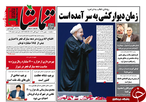 صفحه نخست روزنامه های استان فارس یکشنبه 10 بهمن ماه