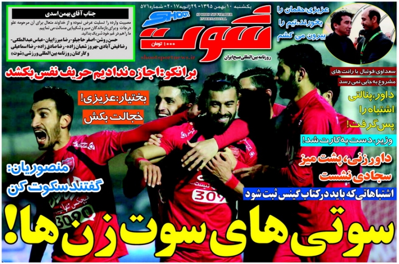 روزنامه شوت