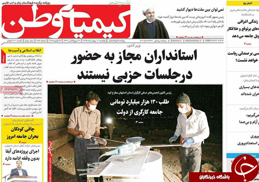 صفحه نخست روزنامه های استان&zwnj; اصفهان یکشنبه 10 بهمن ماه