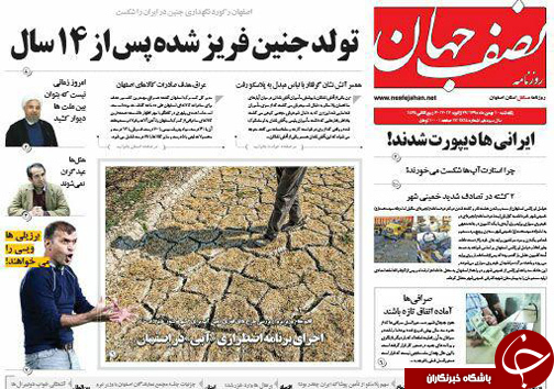 صفحه نخست روزنامه های استان&zwnj; اصفهان یکشنبه 10 بهمن ماه