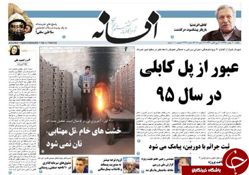 صفحه نخست روزنامه های استان فارس یکشنبه 10 بهمن ماه