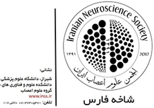 آغاز به کار شاخه انجمن علوم اعصاب ایران در شیراز