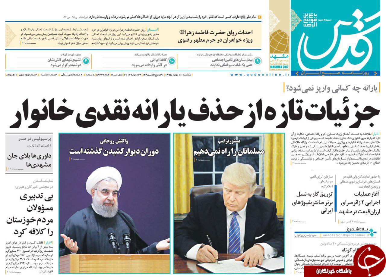 صفحه نخست روزنامه های خراسان رضوی یکشنبه 10 بهمن