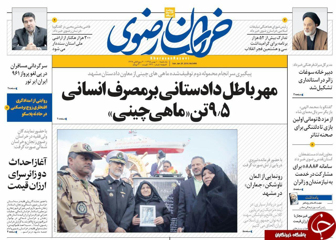 صفحه نخست روزنامه های خراسان رضوی یکشنبه 10 بهمن