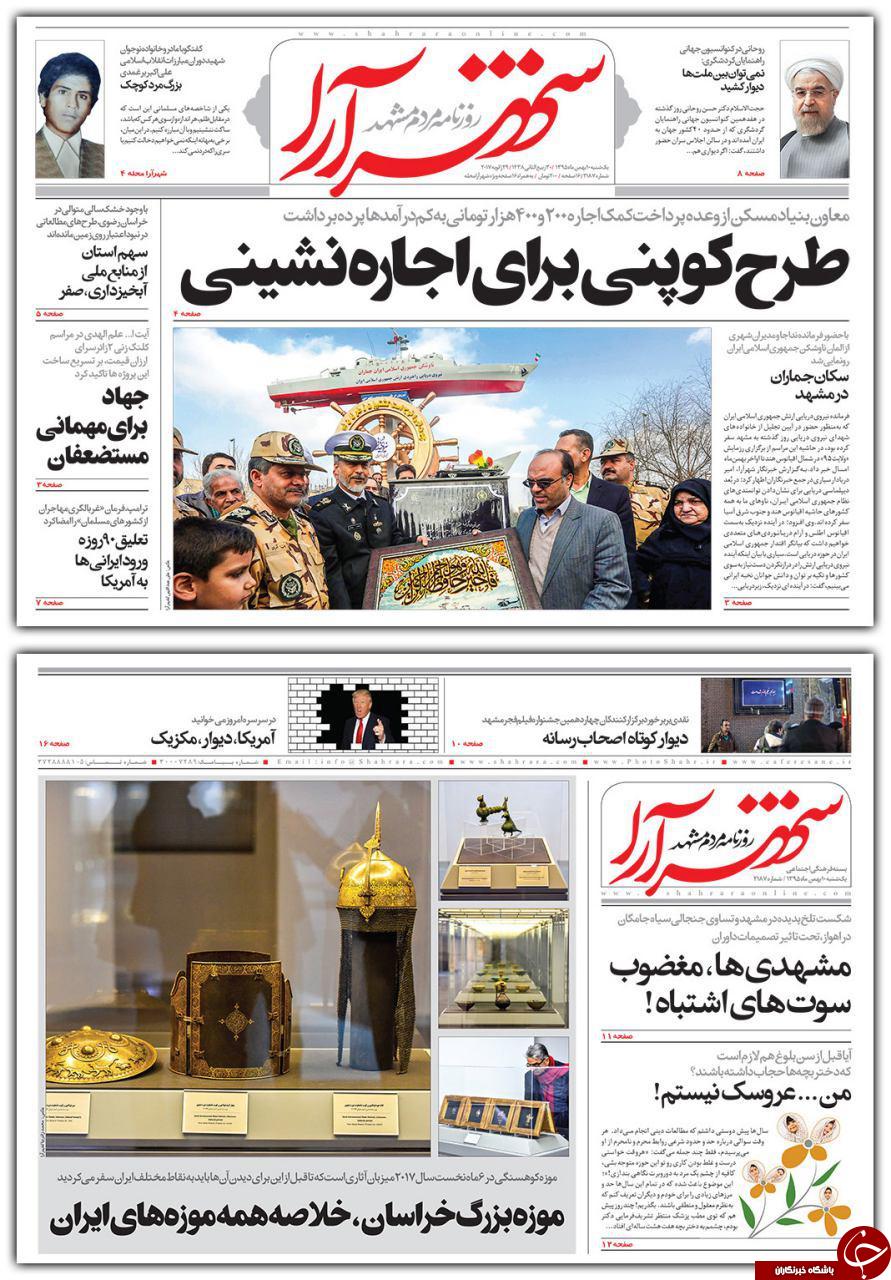 صفحه نخست روزنامه های خراسان رضوی یکشنبه 10 بهمن