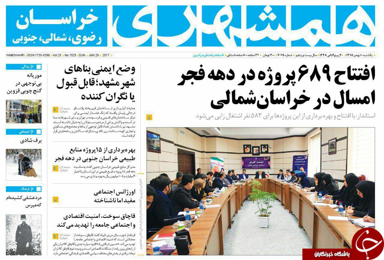 صفحه نخست روزنامه های خراسان رضوی یکشنبه 10 بهمن