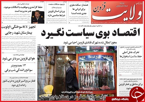 صفحه نخست روزنامه استان قزوین یکشنبه دهم بهمن